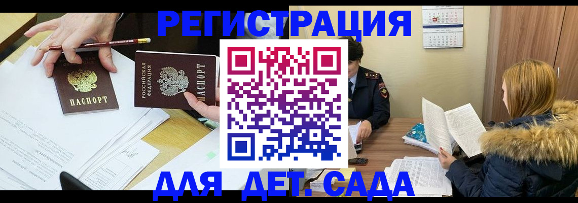 регистрация для дет. сада в Керчи